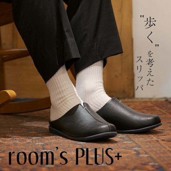 ルームズ スリッパ room s plus ルームシューズ ルームズプラスプラス スリッポン バブーシュ 来客 部屋 メンズ レディース フロンティア オフィス おしゃれ リビング トイレ 室内 サイズ 21.5…