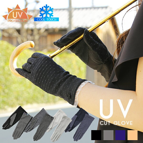 接触冷感 UV対策 夏用手袋 ショート メッシュ UVケア アームカバー レディース グローブ 冷感 指きり 指あり 紫外線対策おしゃれ かわいい 黒 ブラック 滑り止め