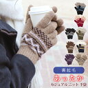 手袋 レディース 暖かい 日本製 あったか 裏起毛 かわいい カジュアル ニット フクシン グローブデポ 指先まで ふわもこ あたたか 肌ざわり プレゼント ギ...