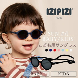 イジピジ izipizi サングラス キッズ ベビー 子ども用 uvカット 紫外線対策こども 赤ちゃん ジュニア キッズサングラス ベビーサングラス男の子 女の子 軽量 軽い 度なし 誕生日 プレゼント ギフト