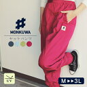 モンクワ monkuwa 農業 ヤッケ パンツ レディース おしゃれ uv レインパンツ ガーデニング メッシュ農作業 野良着 作業着 女性 UVカット 紫外線...