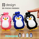 ピージーデザイン ポチ フレンズ ペンギン p g design mimi 3D POCHI FRIENDS PENGUIN 小銭入れ コイン ケース パース かわいい プレゼント 贈り物 誕生日 プチプラ 誕プラ 送料無料