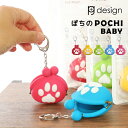 ピージーデザイン ぽちのpochi baby ぽちの ポチ ベビー p+g design ぽち の POCHI BABY 犬 あしあと シリコン キーリング ミ...