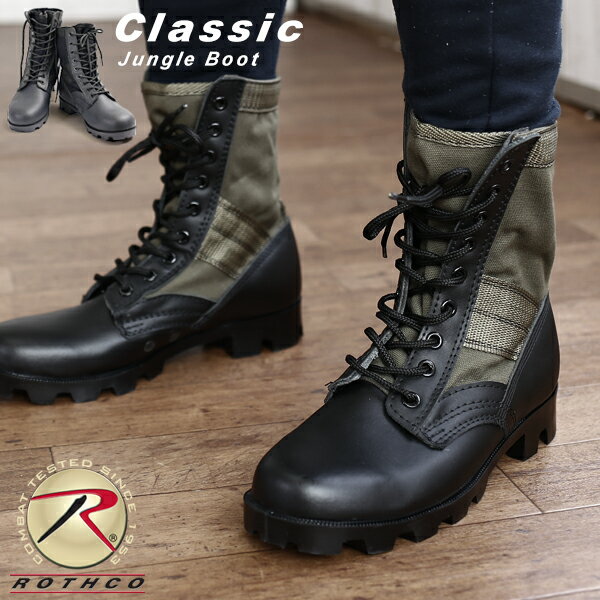 ロスコ ROTHCO ブーツジャングルブーツ メンズ レディースレギュラー GI ブラック 黒 ミリタリー コンバットブーツレースアップ Classic Military