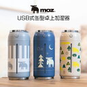 モズ 雑貨 moz モズ 加湿器 卓上 おしゃれ オフィス usb 小型 LED リビング エコ コンパクト 可愛い エルク 北欧 ベッドサイド 静か 寝室 加湿 北欧インテリア 北欧雑貨 プレゼント ギフト