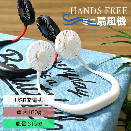 扇風機 首かけ ハンディ 卓上 usb ハンズフリー 携帯ポータブルファン 首掛け扇風機 充電式ネックファン ミニファン ミニ扇風機 携帯扇風機 扇風機 首かけ ハンディ 卓上 usb ハンズフリー 携帯ポータブルファン 首掛け扇風機 充電式ネックファン ミニファン ミニ扇風機 携帯扇風機