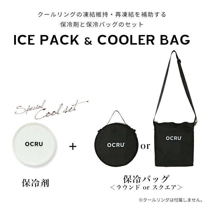 【通常2255円⇒1480円】クールリング ケース 保冷ポーチ ポーチ 子ども OCRU リング バッグ キッズ 冷却アイス リングケース クールバンド アイスネックリング ネックアイスリングポーチ オクル ネッククーラー 収納 pcm 冷感 大人 子供