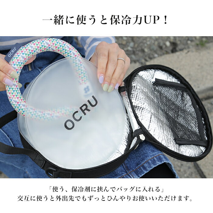 【通常2255円⇒1480円】クールリング ケース 保冷ポーチ ポーチ 子ども OCRU リング バッグ キッズ 冷却アイス リングケース クールバンド アイスネックリング ネックアイスリングポーチ オクル ネッククーラー 収納 pcm 冷感 大人 子供