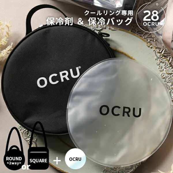 クールリング ケース 保冷ポーチ ポーチ 子ども OCRU リング バッグ キッズ 冷却アイス リングケース クールバンド アイスネックリング ネックアイスリングポーチ オクル ネッククーラー 収納 pcm 冷感 大人 子供