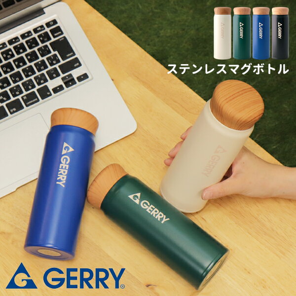 ジェリー マグボトル GERRY ジェリー マグボトル 480ml 洗いやすい 小さい 水筒 ステンレス 保温 保冷 まほうびん ステンレス 真空 おしゃれ かわいい 北欧雑貨 プレゼント ギフト Reach Will リーチ ウィル ステンレスマグボトル