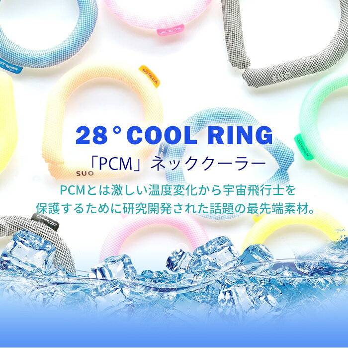 suo クールリング 大人 m l ICE R...の紹介画像2