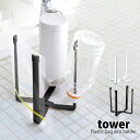 タワー tower ポリ袋エコホルダー ポリ袋 ストッカー ポリ袋ホルダーコップスタンド ゴミ袋ホルダー キッチン用品 水切り ボトルスタンド三角コーナー 生ごみ スタンド まな板 おしゃれ シンプル 山崎実業