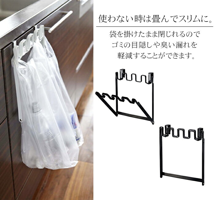 タワー キッチン ゴミ箱 レジ袋 ハンガー ダストボックス 分別 tower ごみ箱折り畳み 折りたたみ ゴミ袋スタンド ごみ箱 ペットボトル ゴミ袋ホルダー ゴミ袋モノトーン インテリア 雑貨 07133 07134 山崎実業 ホワイト ブラック シンプル [3]