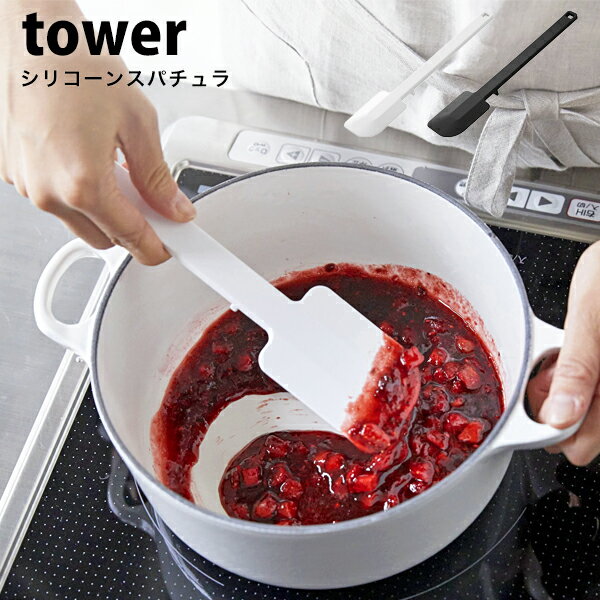タワー キッチンツール シリコーン スパチュラ シリコン tower キッチン ツールゴムベラ 耐熱 シリコン..