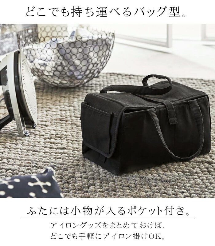 タワー 山崎実業 タワーシリーズ アイロン 収納 バッグ アイロン台 towerアイロン ...
