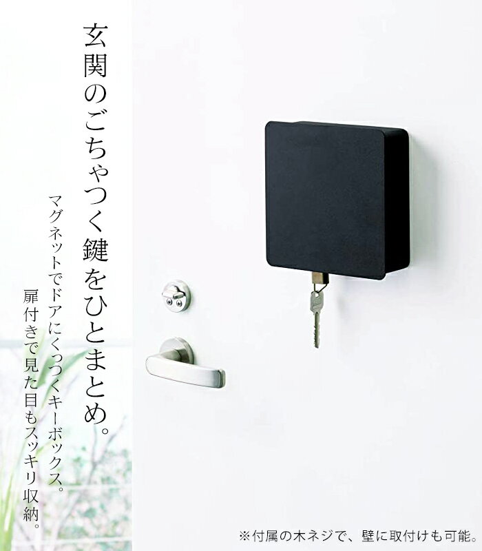 タワー マグネットキーフック 2段 tower 山崎実業 タワーシリーズ鍵かけ 鍵置き キーボックス 壁掛け 玄関 収納 目隠し 扉付き印鑑 ポケット付き 04799 04800 ホワイト ブラック 2