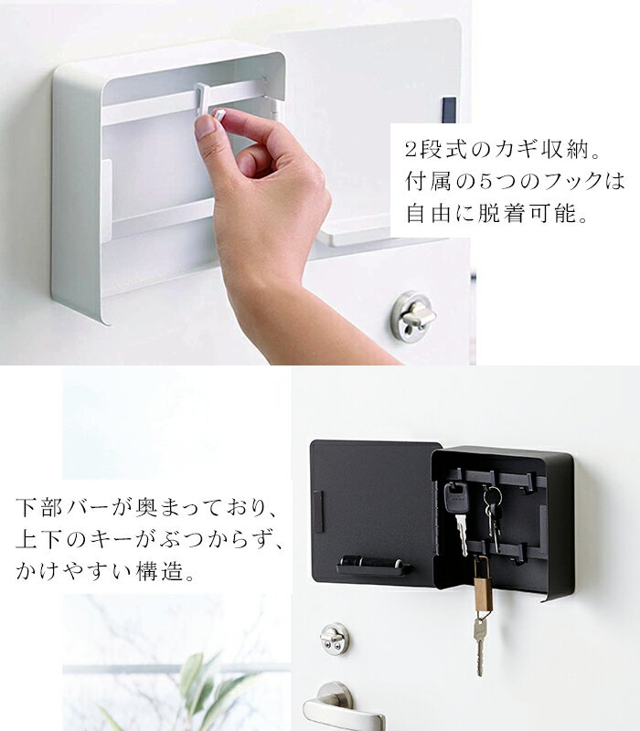 タワー マグネットキーフック 2段 tower 山崎実業 タワーシリーズ鍵かけ 鍵置き キーボックス 壁掛け 玄関 収納 目隠し 扉付き印鑑 ポケット付き 04799 04800 ホワイト ブラック 3