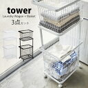 タワー tower ランドリーバスケット 2段 ランドリーワゴン＋バスケットランドリーラック 洗濯物 かご 洗濯物入れ キャスター ランドリーボックス 隙間収納 洗濯かご スリム おしゃれ ワイヤー 3点セット お風呂場 洗面所 収納 山崎実業