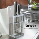 Brand - ブランド 情報♪ tower (タワー) Cutting board & knife stand キッチン まな板 包丁 カッティングボード ナイフ スタンド Information ブランド tower【タワー】 商品名 Cutting board & knife stand キッチン まな板 包丁 カッティングボード ナイフ スタンド サイズ W12×D12×H21.5(cm) 対応サイズ まな板・厚み約1.4cmまで2枚収納可能 包丁・刃わたり約20cmまで収納可能 ※ご注意 ※注意事項をよく読み、正しい方法でご使用ください。 ※細かなキズ・汚れなど、また、運送中につくパッケージにキズや潰れ等が見られる場合があります。 ※同じモデルでも商品の仕様は生産工場・生産時期により異なる場合があります。 ※以上につきましてはメーカーで良品として流通しているものになりますので、 使用に問題がない限り、返品・交換の対象とはなりませんのでご了承ください。 ※画面上の色はパソコンの環境やディスプレイの設定により、実物とは異なる場合があります。 以上の点にご了承の上ご注文下さいませ。 ▼tosca▼の商品はこちらから ▼RIN▼の商品はこちらから