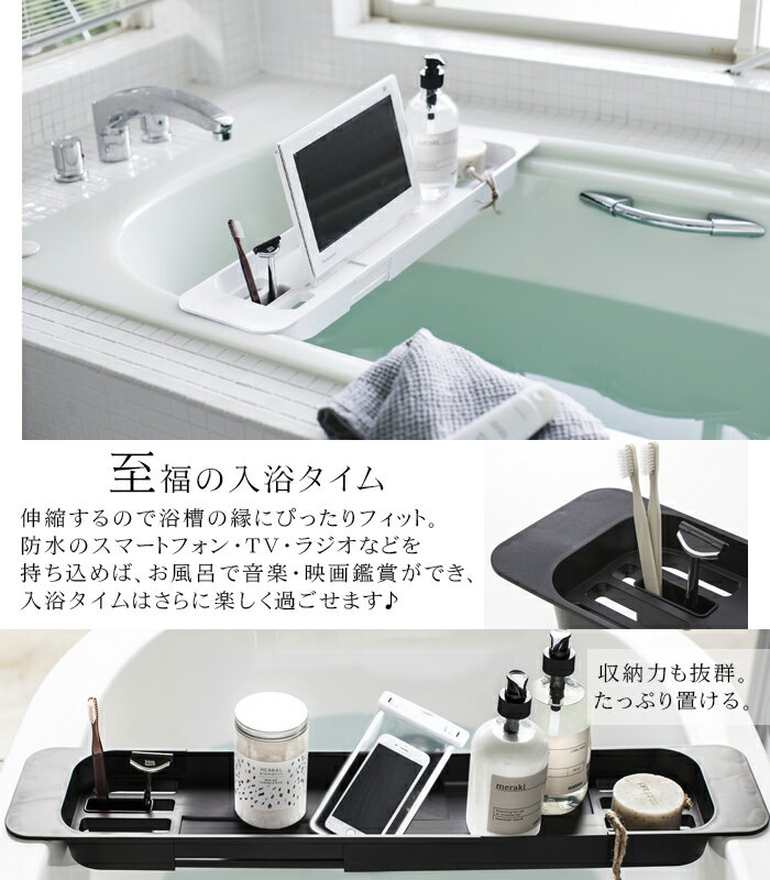 タワー 伸縮バスタブトレー tower バスタブラック バステーブルお風呂 半身浴 お風呂グッズ 小物置き トレー トレイ ホワイト ブラック 山崎実業