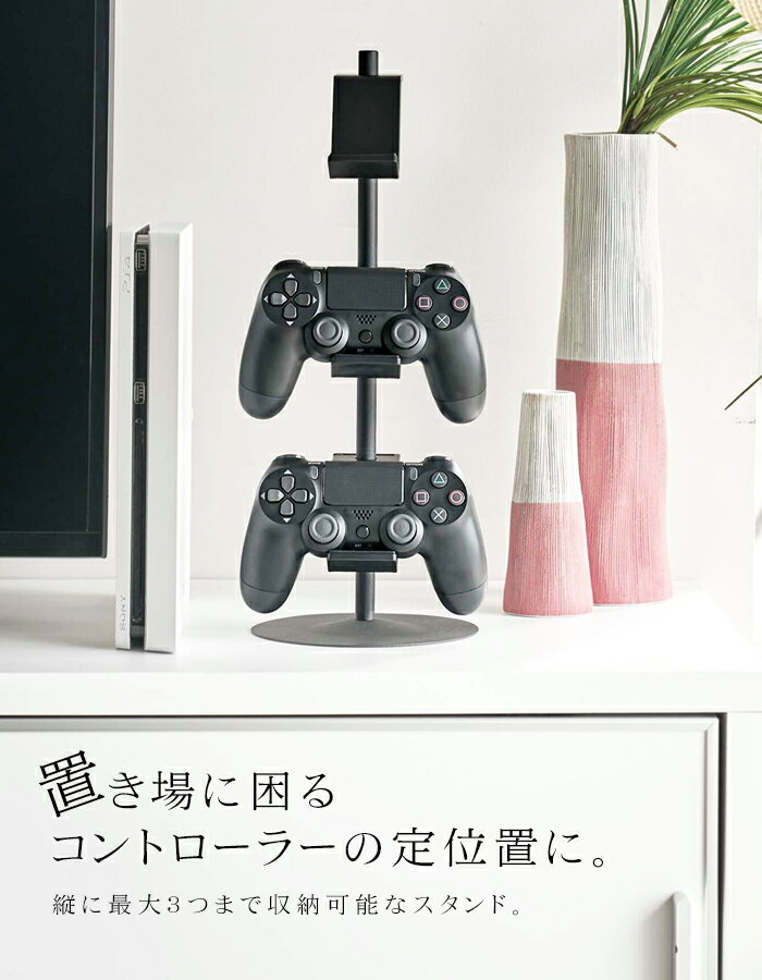 スマート ゲーム コントローラー 収納ラック smartコントローラー スタンド ゲーム機 収納 ゲームパッド ジョイコン ヘッドホン ヘッドセット05088 05089 テレビ裏 収納 隠す収納 ホワイト ブラック 山崎実業 2