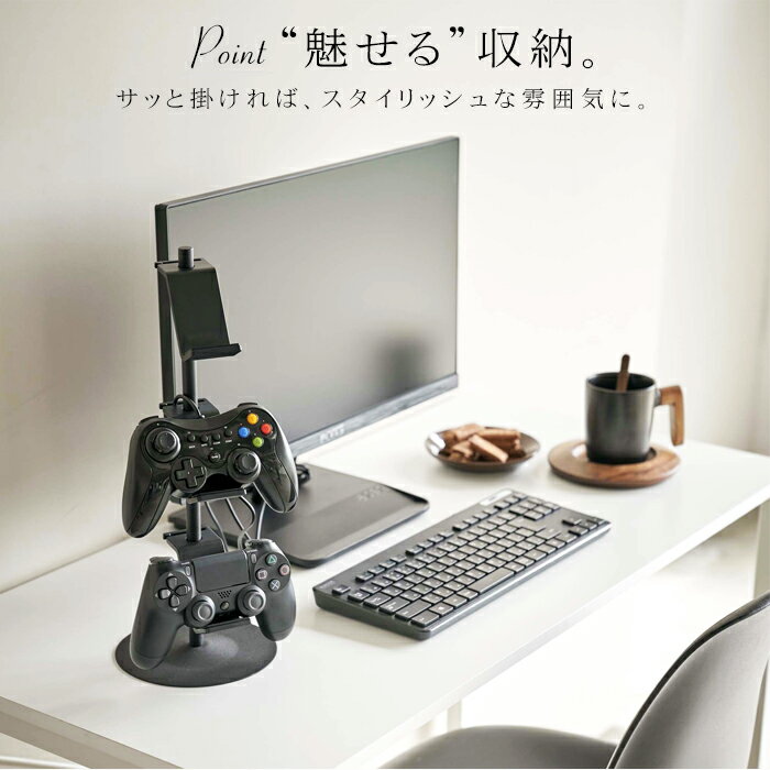 スマート ゲーム コントローラー 収納ラック smartコントローラー スタンド ゲーム機 収納 ゲームパッド ジョイコン ヘッドホン ヘッドセット05088 05089 テレビ裏 収納 隠す収納 ホワイト ブラック 山崎実業 3