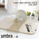 アンブラ umbra 水切り 食器 ラック ディッシュ トレイ 吸水 マット 付きUDRY MINI DRYING MAT ユードライ ミニ ドライング マット...