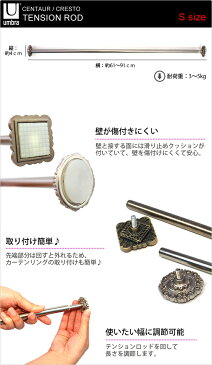 アンブラ umbra 突っ張り棒 つっぱり棒 カーテン ゴールド センター クレスト テンション ロッド 強力 おしゃれサイズ 調整 伸縮 穴あけ不要 シングル アンティーク