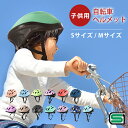 ヘルメット 子供用 自転車 SG規格合