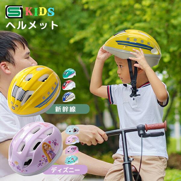 ヘルメット子供自転車SGマーク子供用ヘルメットディズニー新幹線キッズヘルメットドクターイエローキッズ