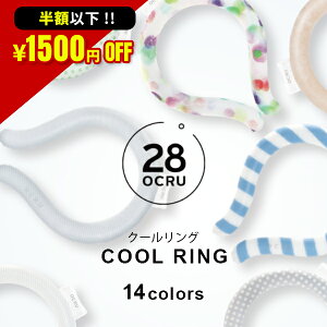 ＼ 即納 ／【 通常2475円⇒975円 】クールリング 子ども キッズ 冷感 OCRU 正規品 大人 アイスネック ネックアイス リングストラップ pcm アイスネックバンド 首用アイス リングチューブ ネッククーラー クールバンド オクル 24℃ 28℃