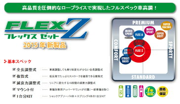 【要メーカー取寄】 テイン フレックスZ クラウンアスリート(ARS210/FR)用 対応年式：2015.10+ [TEIN][車高調][FLEX Z][VSC76-C1SS3]