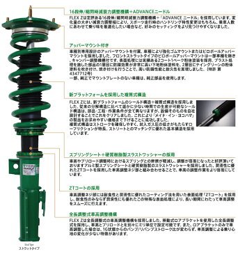 【要メーカー取寄】 テイン フレックスZ クラウンアスリート(ARS210/FR)用 対応年式：2015.10+ [TEIN][車高調][FLEX Z][VSC76-C1SS3]