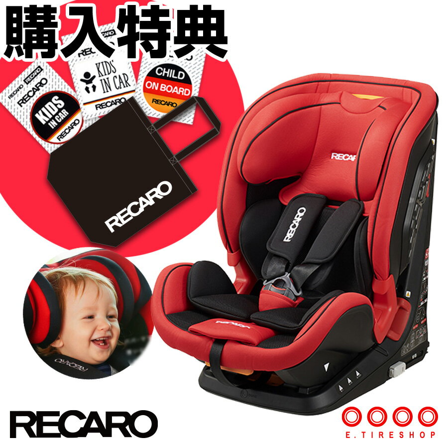 在庫有り 豪華プレゼント付 レカロ チャイルドシート J1 Duo Plus クレナイレッド 1才頃〜12才頃 ISOFIXでもシートベルトでも取付可能 レカロ正規代理店 アルツァーナジャパン [RECARO/ジェイワンデュオプラス/チャイルドシート]