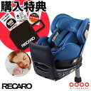 豪華プレゼント付 レカロ チャイルドシート サリア カラー：ティールグリーン 新生児〜4才くらい ISOFIX固定 [RECARO/Salia/サリア/チャイルドシート/ベビーシート]