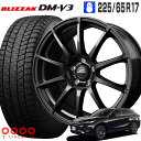 ブリザック DM-V3 225/65R17 ブリヂストン BRIDGESTONE シュナイダー スタッグ 17×7.0 114/5 38 ストロングガンメタ 17インチ ハリアー RAV4 スタッドレス ホイールセット 4本セット MID ブリジストン BLIZZAK DMV3 SUV