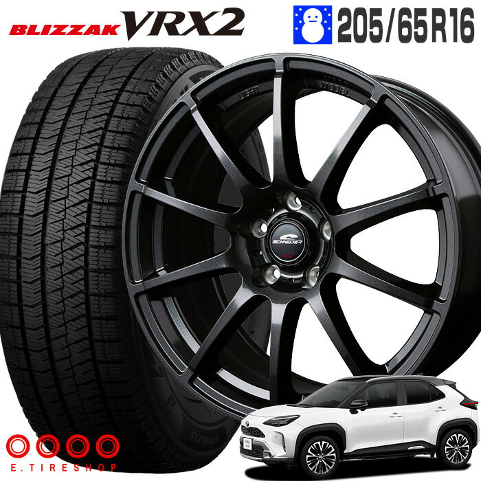 ヤリスクロス ブリザック VRX2 205/65R16 ブリヂストン BRIDGESTONE シュナイダー スタッグ 16×6.5 114/5 +48 ストロングガンメタ 16インチ スタッドレス ホイールセット 4本 ブリジストン BLIZZAK SCHNEIDER STAG