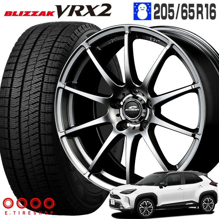 ヤリスクロス ブリザック VRX2 205/65R16 ブリヂストン BRIDGESTONE シュナイダー スタッグ 16×6.5 114/5 48 メタリックグレー 16インチ スタッドレス ホイールセット 4本 ブリジストン BLIZZAK SCHNEIDER STAG