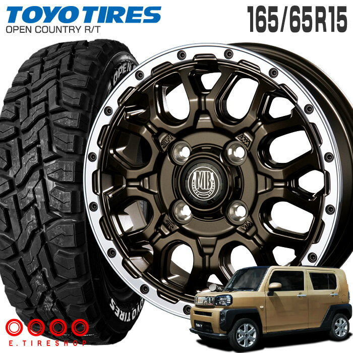 オープンカントリー RT 165/65R15 81Q 片側ホワイトレター トーヨー TOYO TIRES マットバーン XR-800M 15×4.5 PCD100/4H +45 グロスブロンズ リムポリッシュ GBR/RP 15インチ サマータイヤ 4本 ホイールセット OPEN COUNTRY R/T MUDBAHN オールテレーン