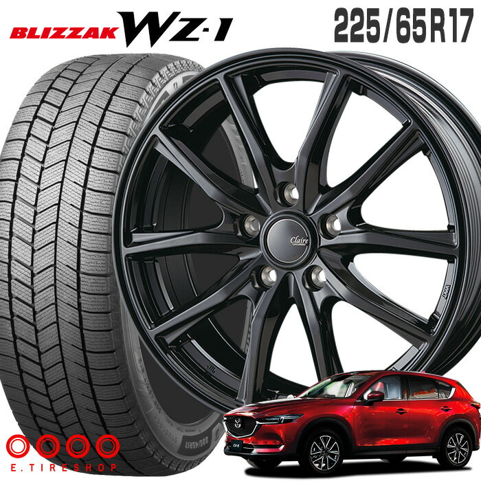ブリザック WZ-1 225/65R17 102Q ブリヂストン BRIDGESTONE クレール GZ10 17×7.0J 114/5 +48 グロスブラック GBK 17インチ CX-5 CX-8 32系エクストレイル スタッドレス タイヤ ホイールセット 4本 BLIZZAK WZ-1 CLAIRE