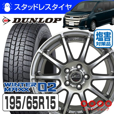 ノア ヴォクシー 195/65R15 ダンロップ ウインターマックス WM02 シュナイダー スタッグ 15×6.0 5/114 +50 15インチ メタリックグレー スタッドレス 4本ホイールセット