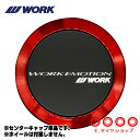 ワークエモーション センターキャップ フラットタイプ ブラック/レッドリングカラー 4個 WORK