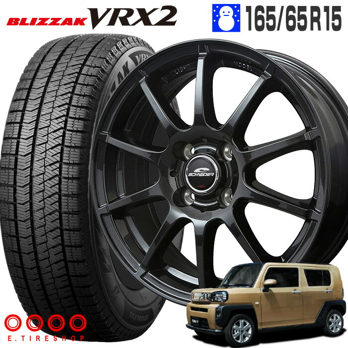 23年製造 ブリザック VRX2 165/65R15 81Q ブリヂストン BRIDGESTONE シュナイダー スタッグ 15×4.5J 100/4 +43 ストロングガンメタ 15インチ タフト ソリオ デリカD2 スタッドレス タイヤ ホイールセット 4本 ブリジストン stag