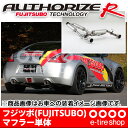 フジツボ マフラー オーソライズR TypeS Z34 フェアレディZ用 [FUJITSUBO][AUTHORIZE_R][560-15482]