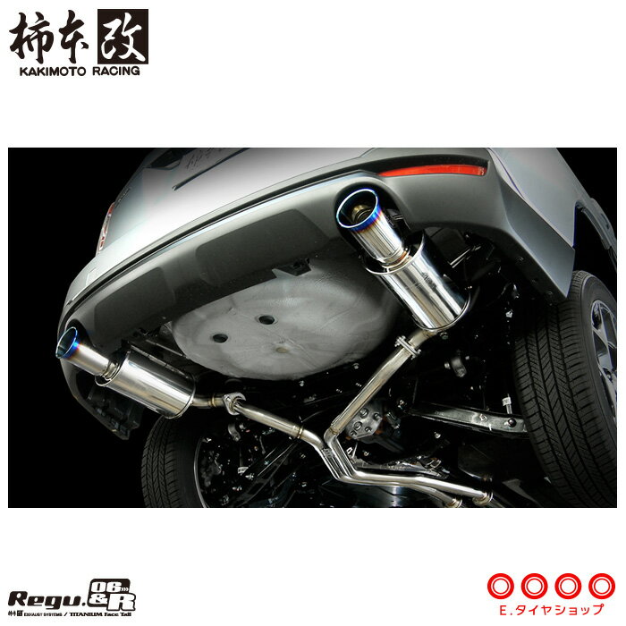 柿本改 マフラー B22349 フォレスター [SJG](4WD)(12/11〜18/7)(ターボ) Regu.06 & R '10加速騒音規制対応モデル メーカー直送品 ※個人宅配送不可KAKIMOTO RACING
