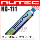【パーツクリーナー】 ニューテッ...