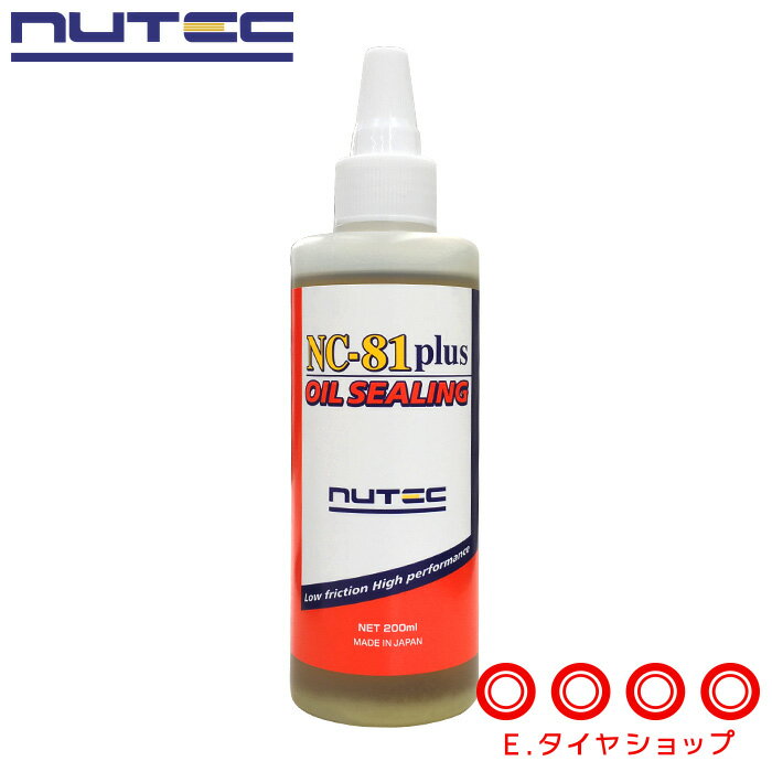 【エンジンオイル添加剤】 ニューテック NC-81 Plus OIL SEALING 200ml オイル漏れ にじみ防止 NUTEC 送料無料