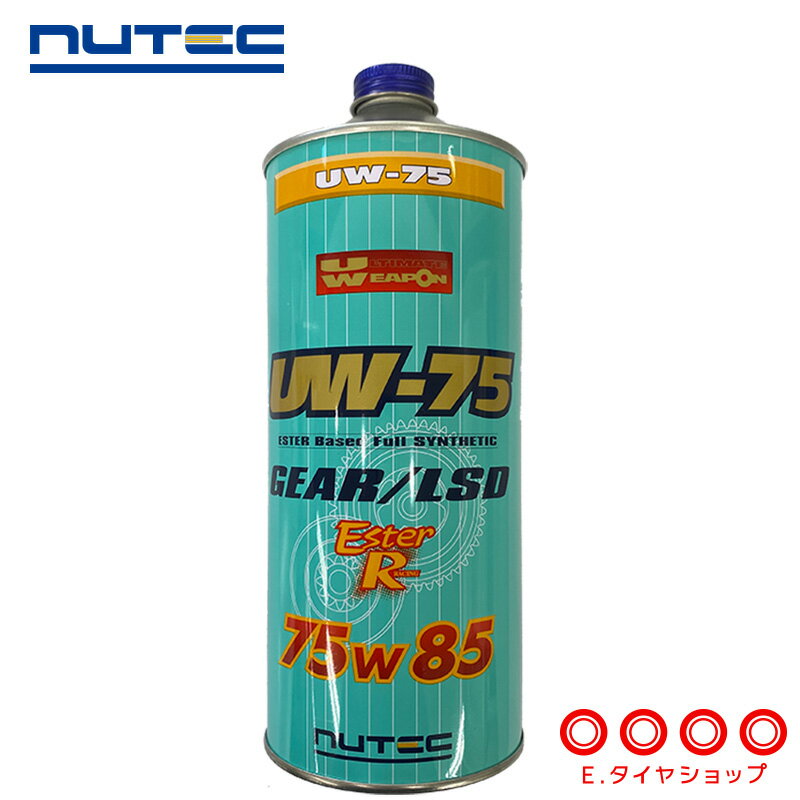 【ギア・デフオイル】 ニューテック UW-75 75W-85 1L 100%化学合成（エステル系） [NUTEC][送料無料]