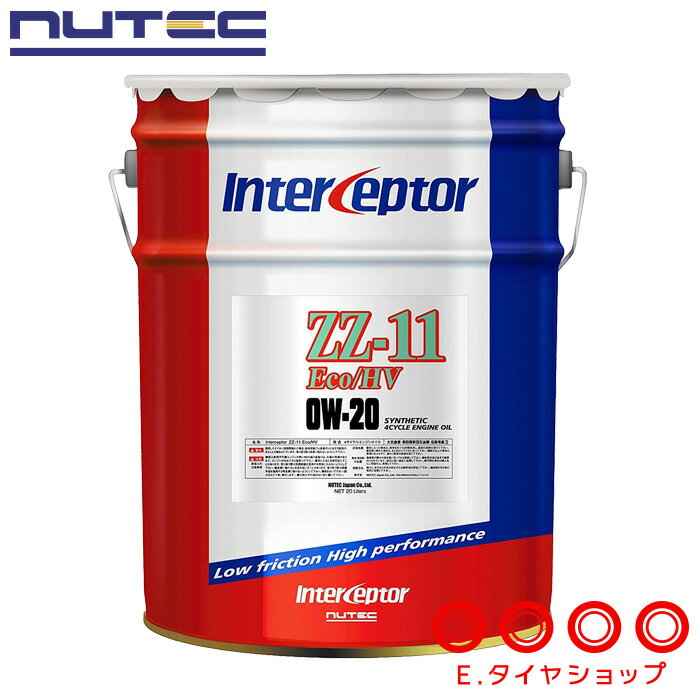 NUTEC ZZ-11 0W-20 20L エンジンオイル 化学合成 (エステル系) ニューテック zz11 0W20