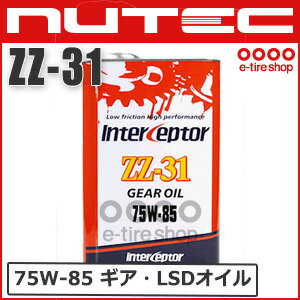 【ギア・デフオイル】 ニューテック ZZ-31 75W-85 2L 化学合成（エステル系） [NUTEC][送料無料]